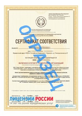 Образец сертификата РПО (Регистр проверенных организаций) Титульная сторона Песьянка Сертификат РПО